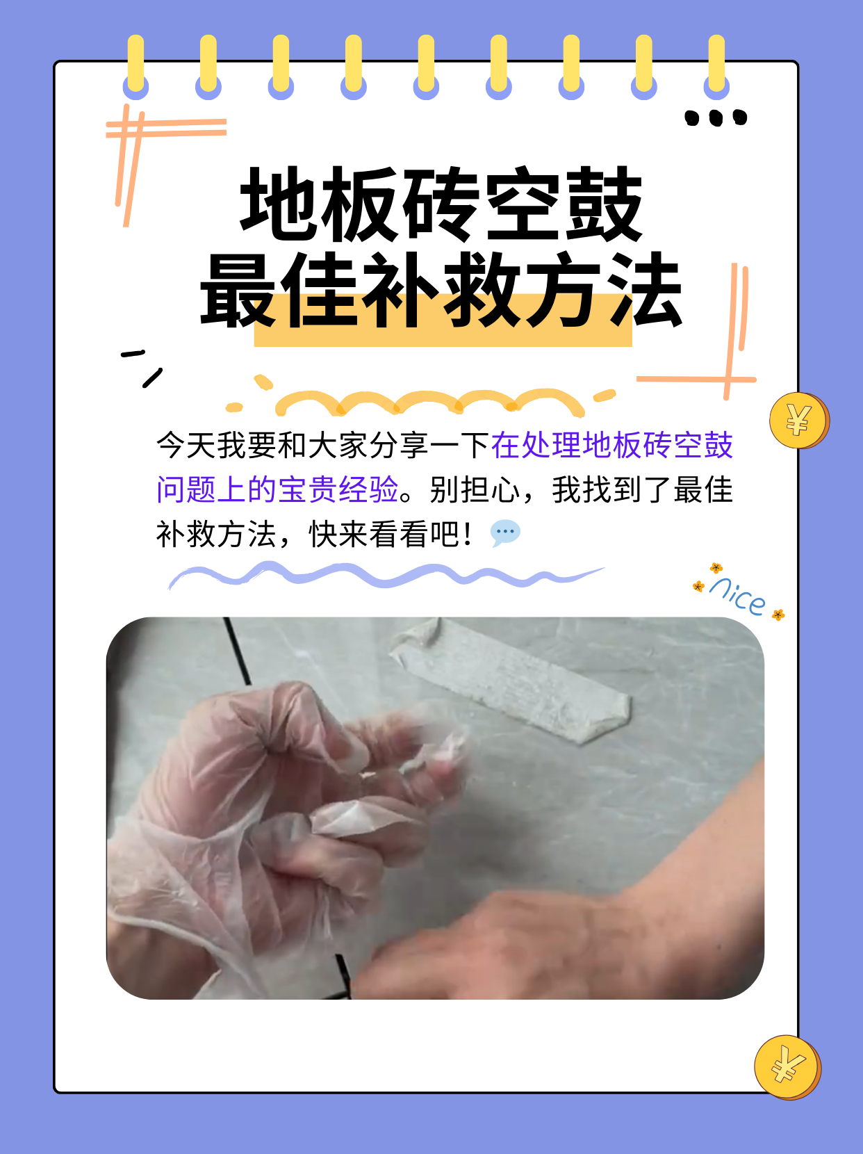 地面瓷砖空鼓怎样补救最结实的方法(地面瓷砖空鼓怎样补救最结实的方法视频)